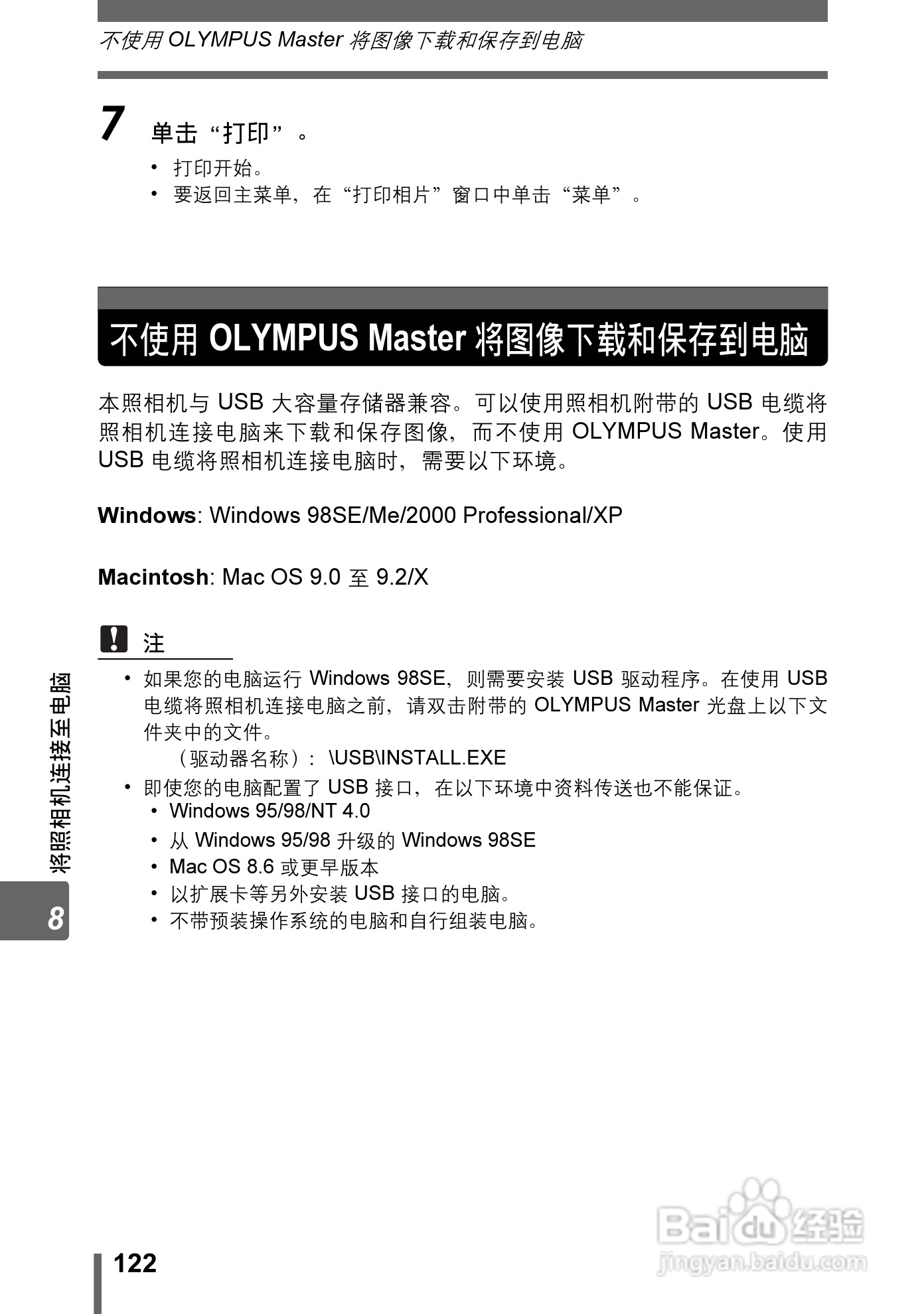 OLYMPUS Stulus 600/U DIGITAL600数码照相机使用说明:[13]