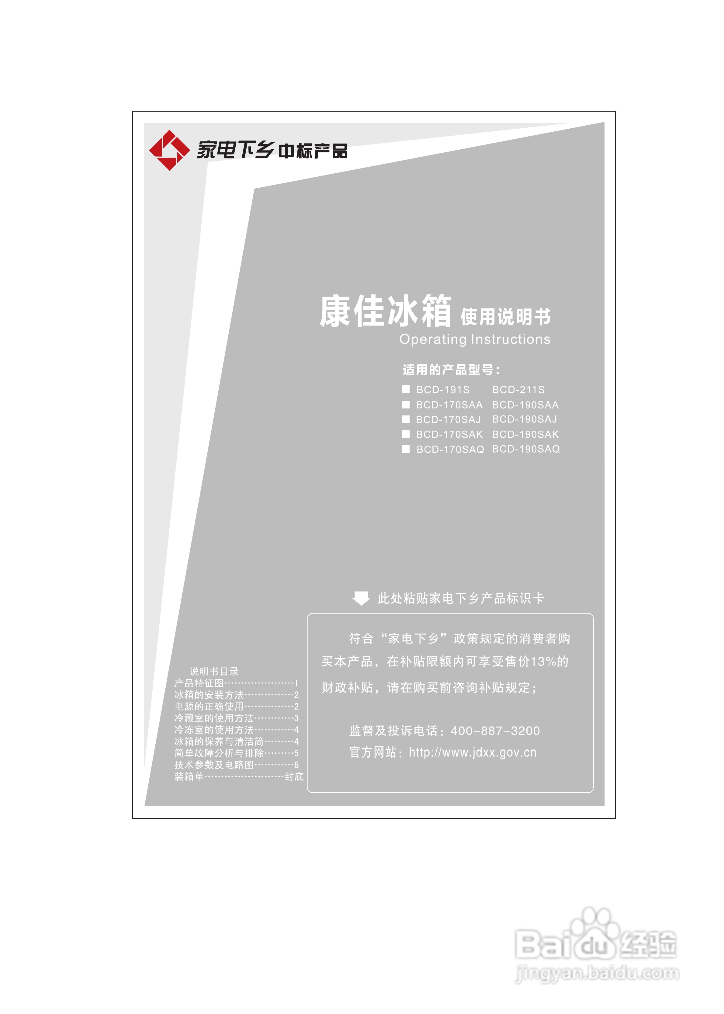 康佳BCD-170SAQ电冰箱使用说明书