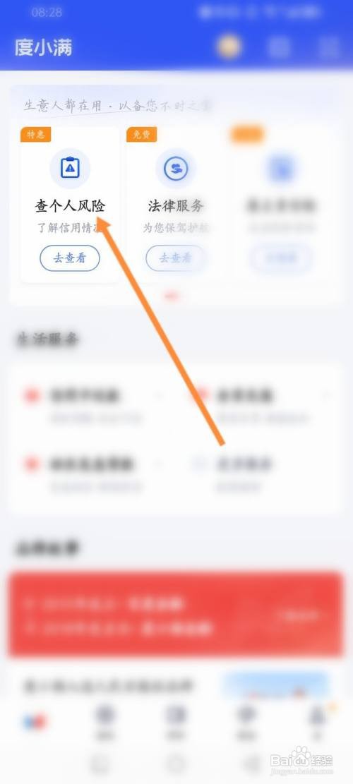 度小满金融APP查个人风险报告怎样操作？