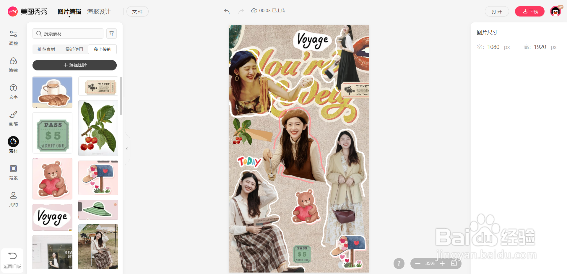 教你用抠图做拼贴风的朋友圈配图和壁纸