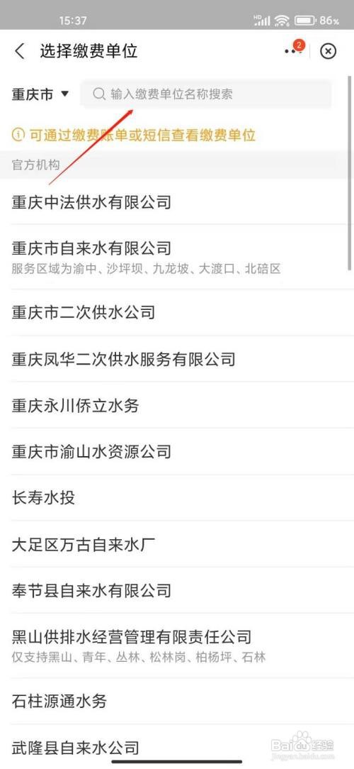支付宝如何交水费