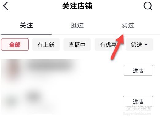 抖音怎么查看买过的店铺