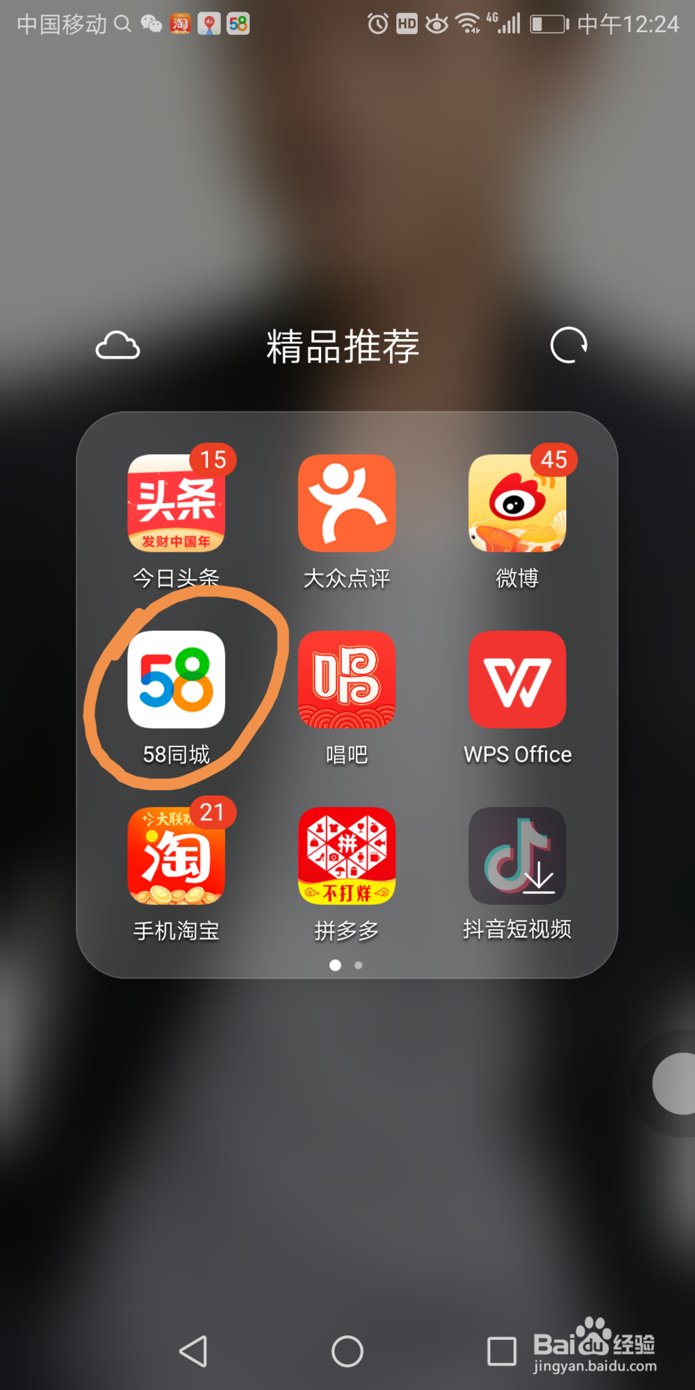 手机58同城里面的拨打后弹出反馈提示在哪打开