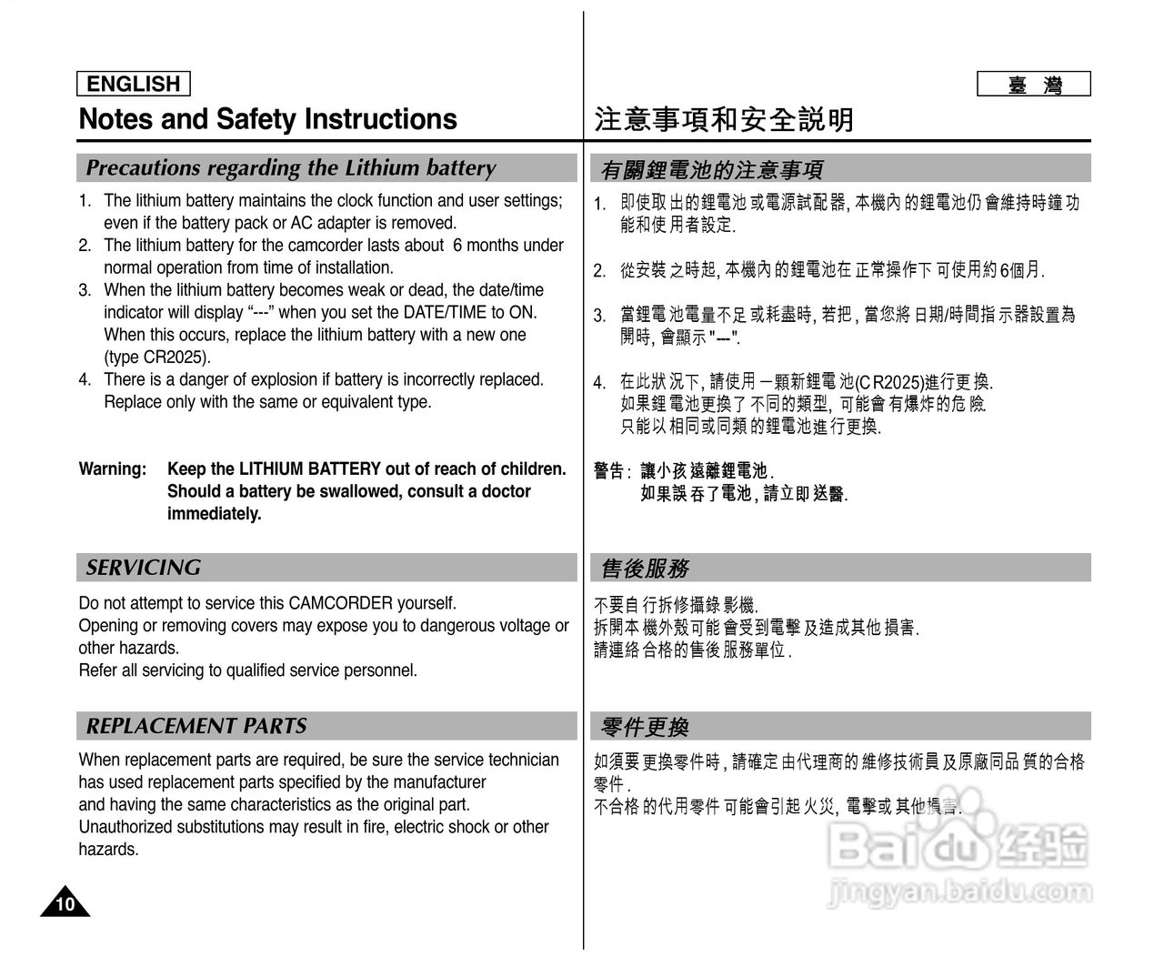 SCD303数位摄录影机用户说明书:[1]