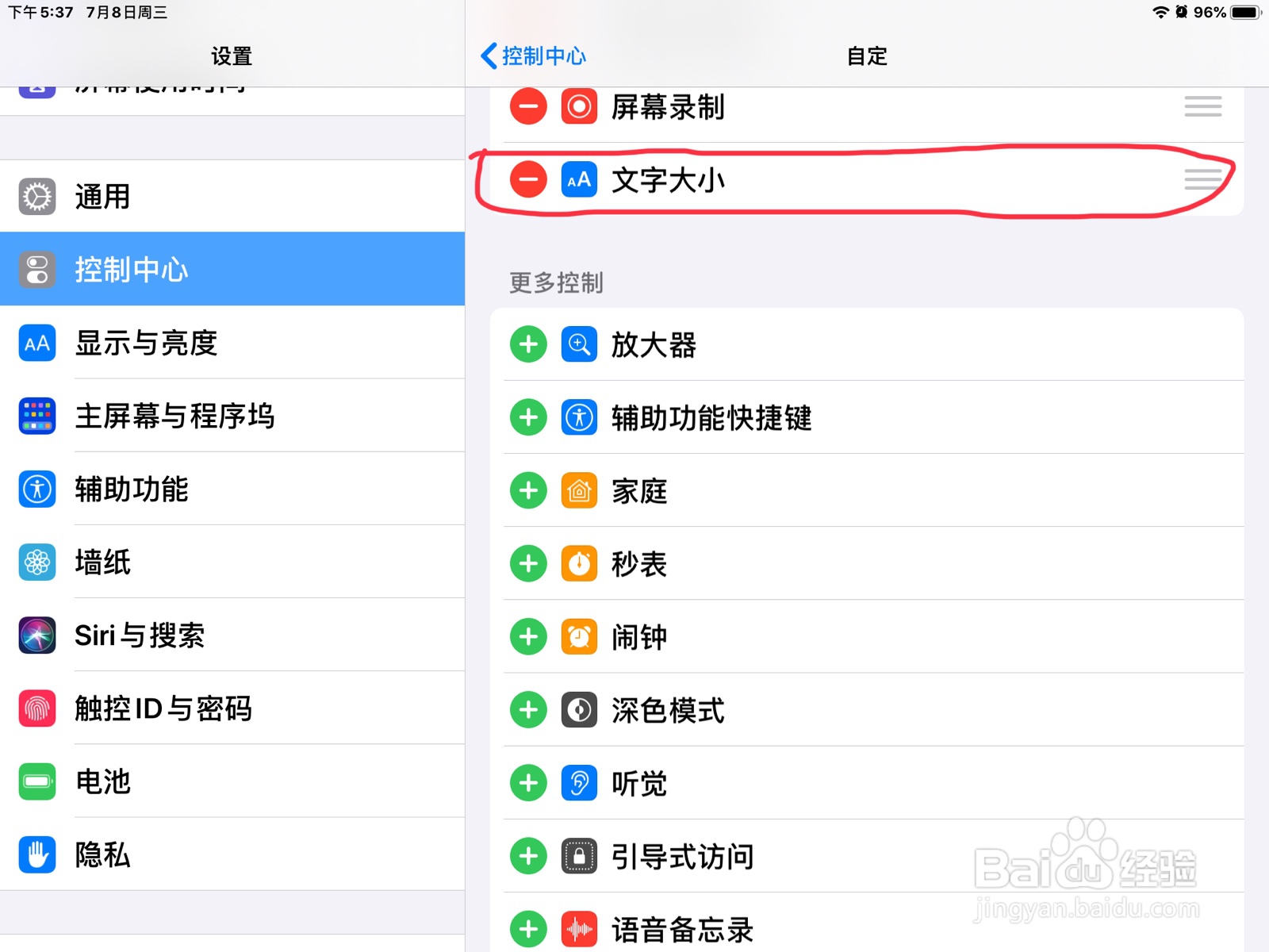 iPad怎么将文字大小加到控制中心