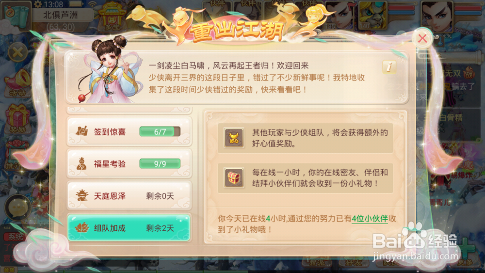 大话西游手游杨紫送福活动怎么做