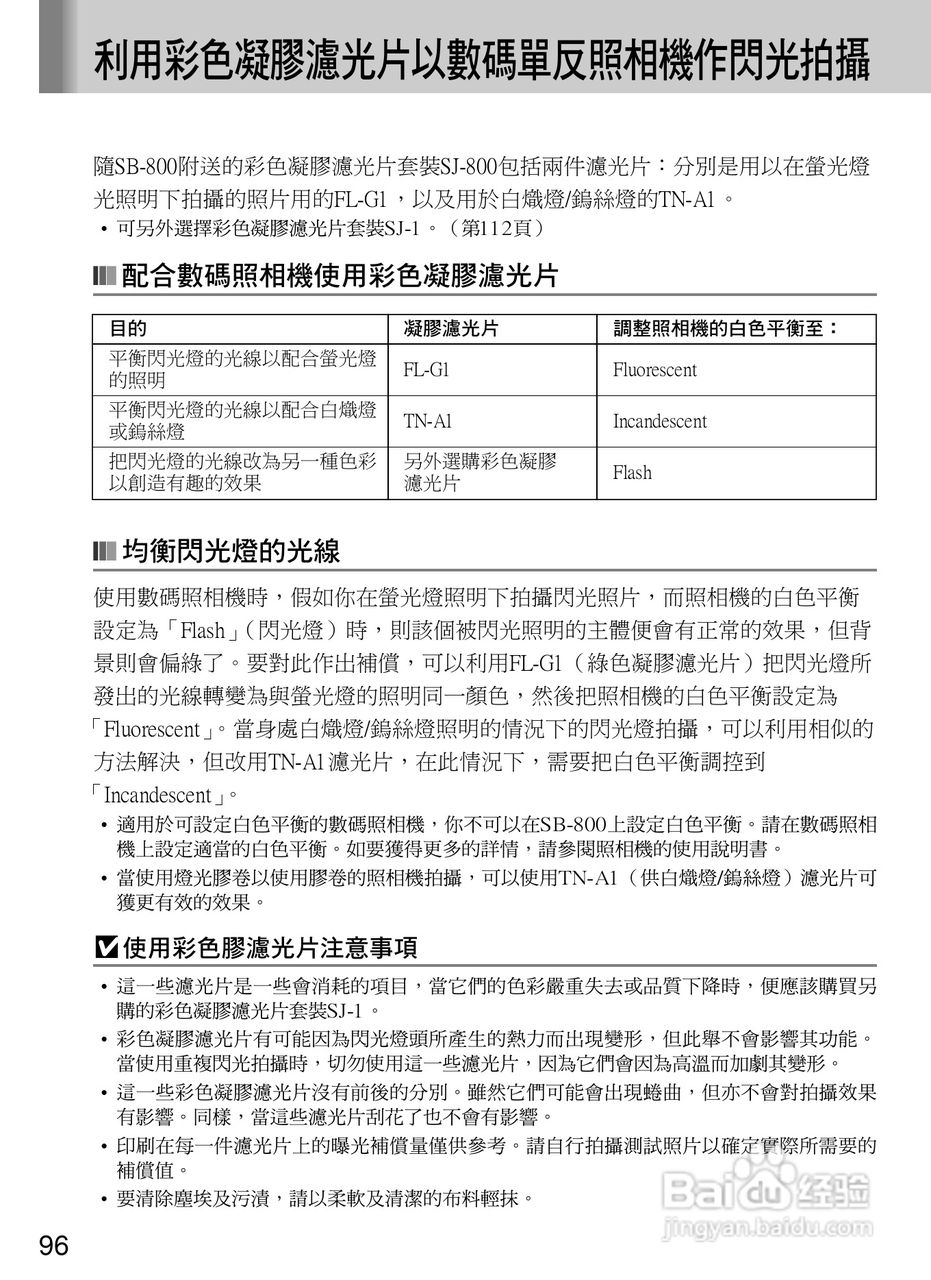 Nikon SB800自动对焦闪光灯使用说明书:[11]