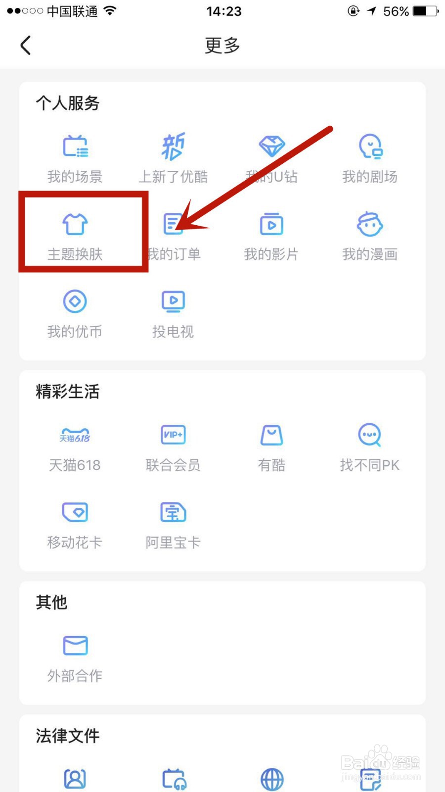 怎么更换优酷主题皮肤