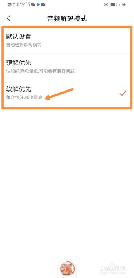 喜马拉雅如何更换音频解码模式