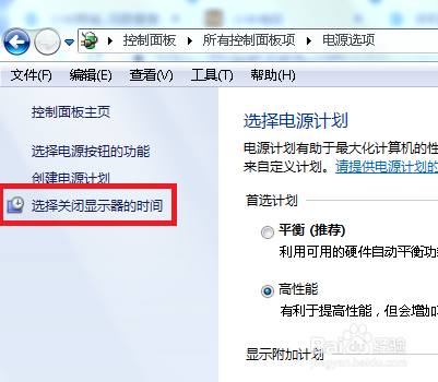 Win7系统怎么更改待机时间