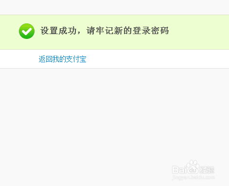 支付宝登录密码忘记怎么办怎样重设新的登录密码
