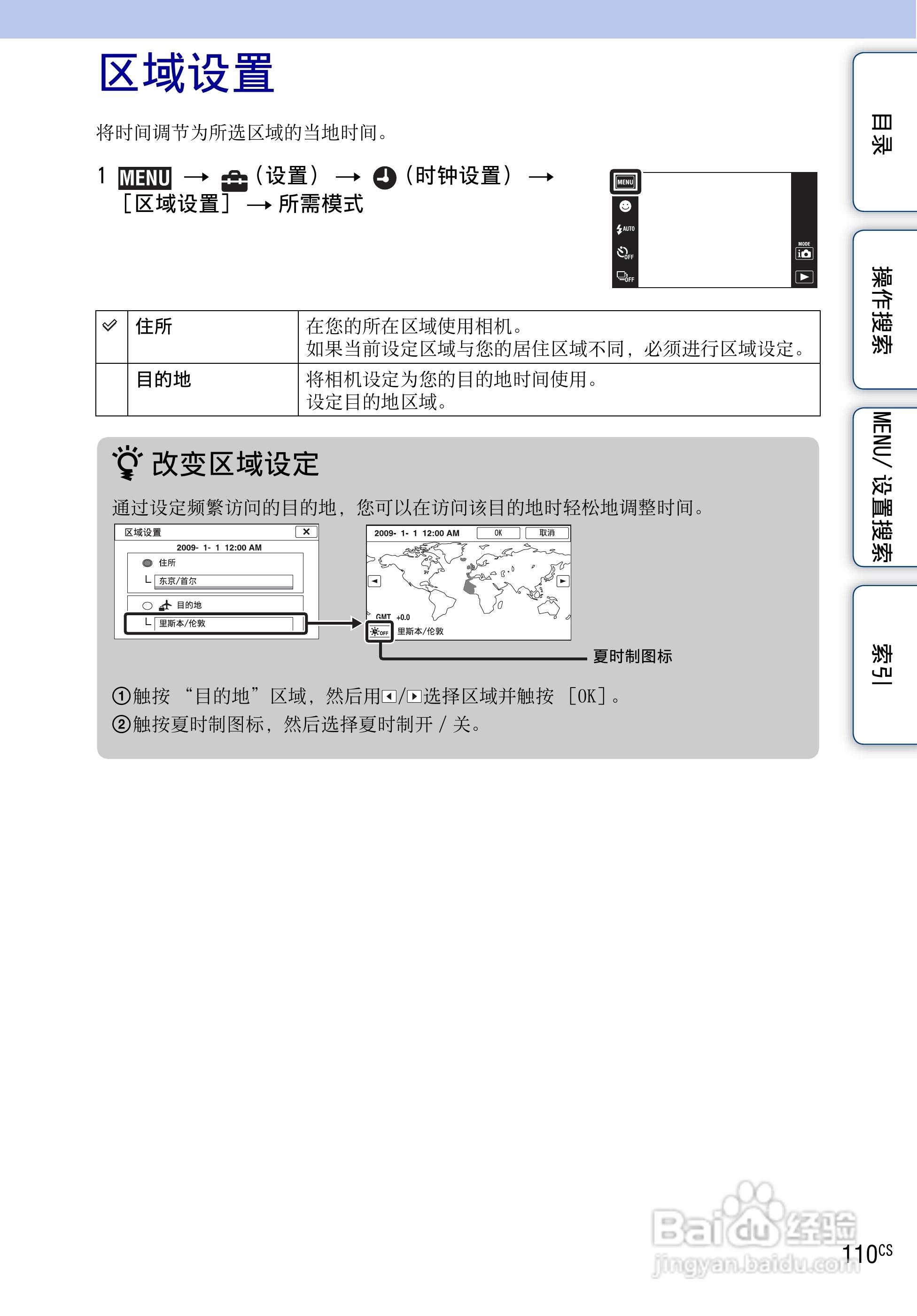 SONY DSC-TX1数码相机使用手册:[11]
