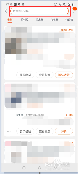 淘宝如何查看历史订单