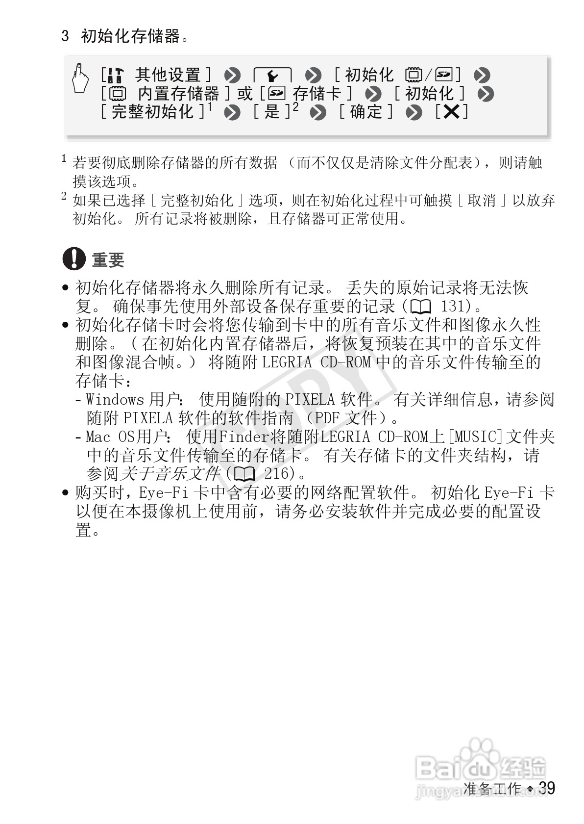 佳能LEGRIA HF M52数码摄像机使用说明书:[4]