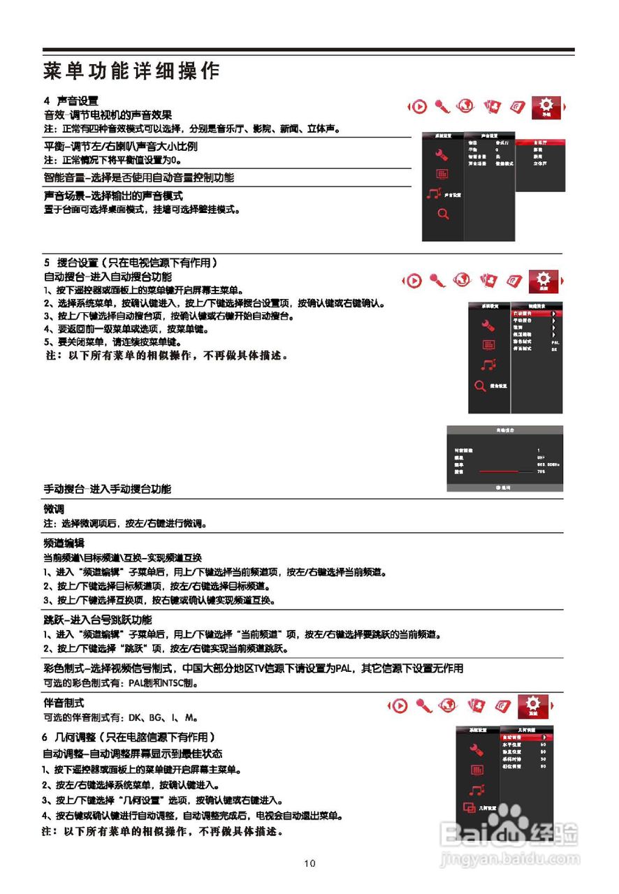 TCL王牌L37V10FBEG液晶彩电使用说明书