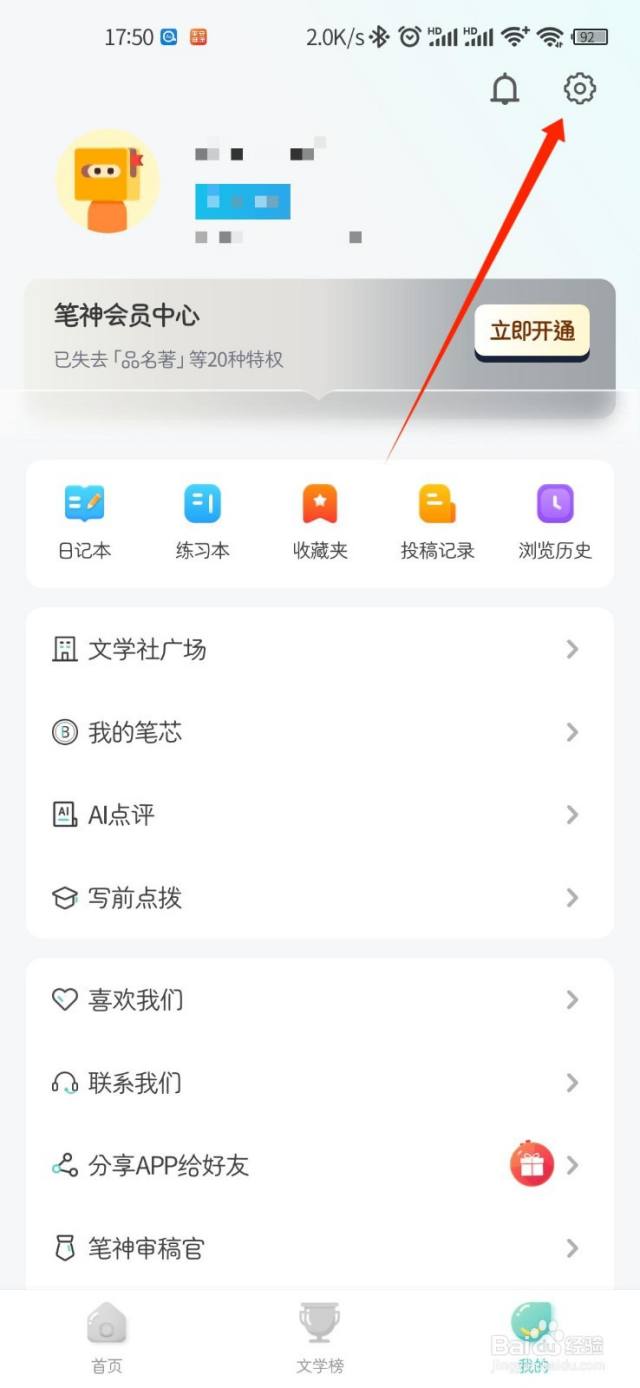 笔神作文怎么查看隐私政策-百度经验
