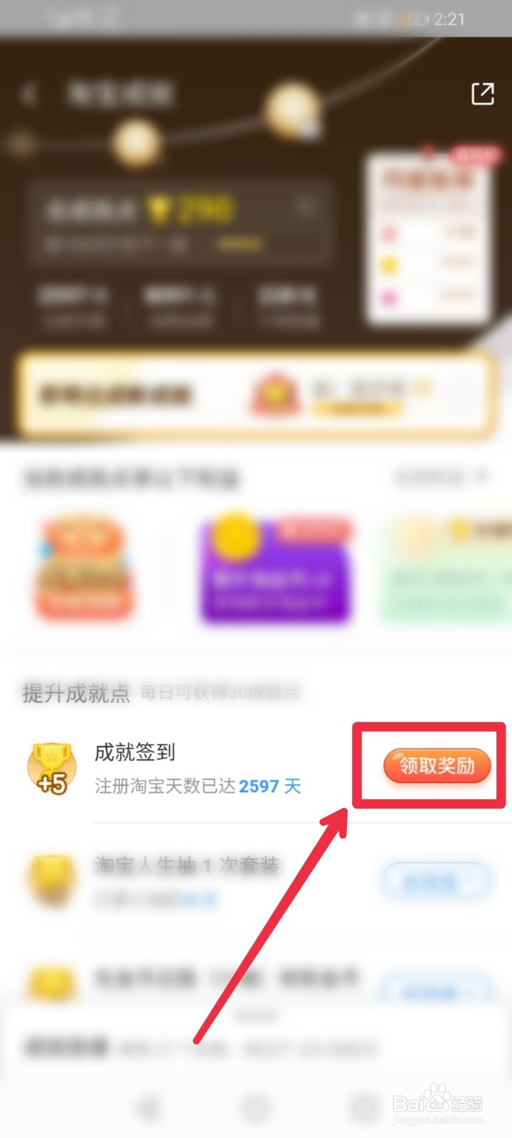 淘宝成就奖励怎么领取？