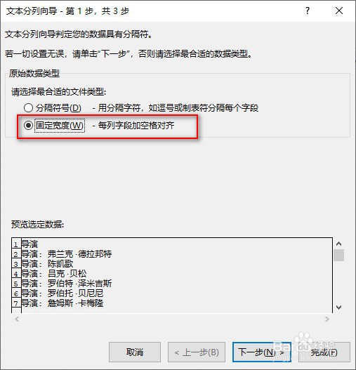 使用excel将一列数据中多个值分开