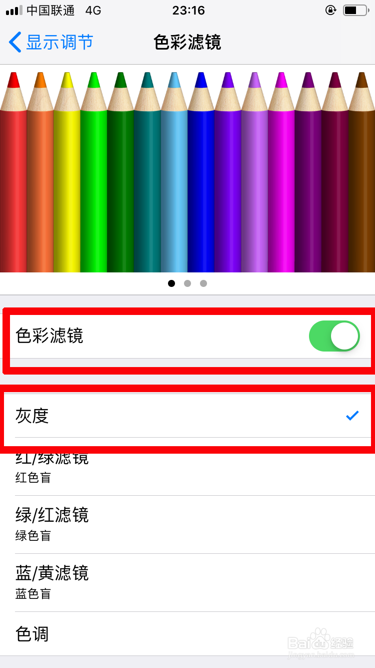 如何将手机设置为黑白模式？