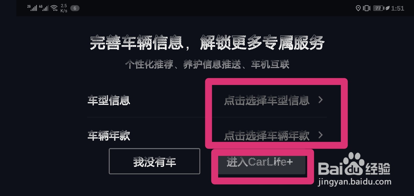 荣威i6手机互联教程
