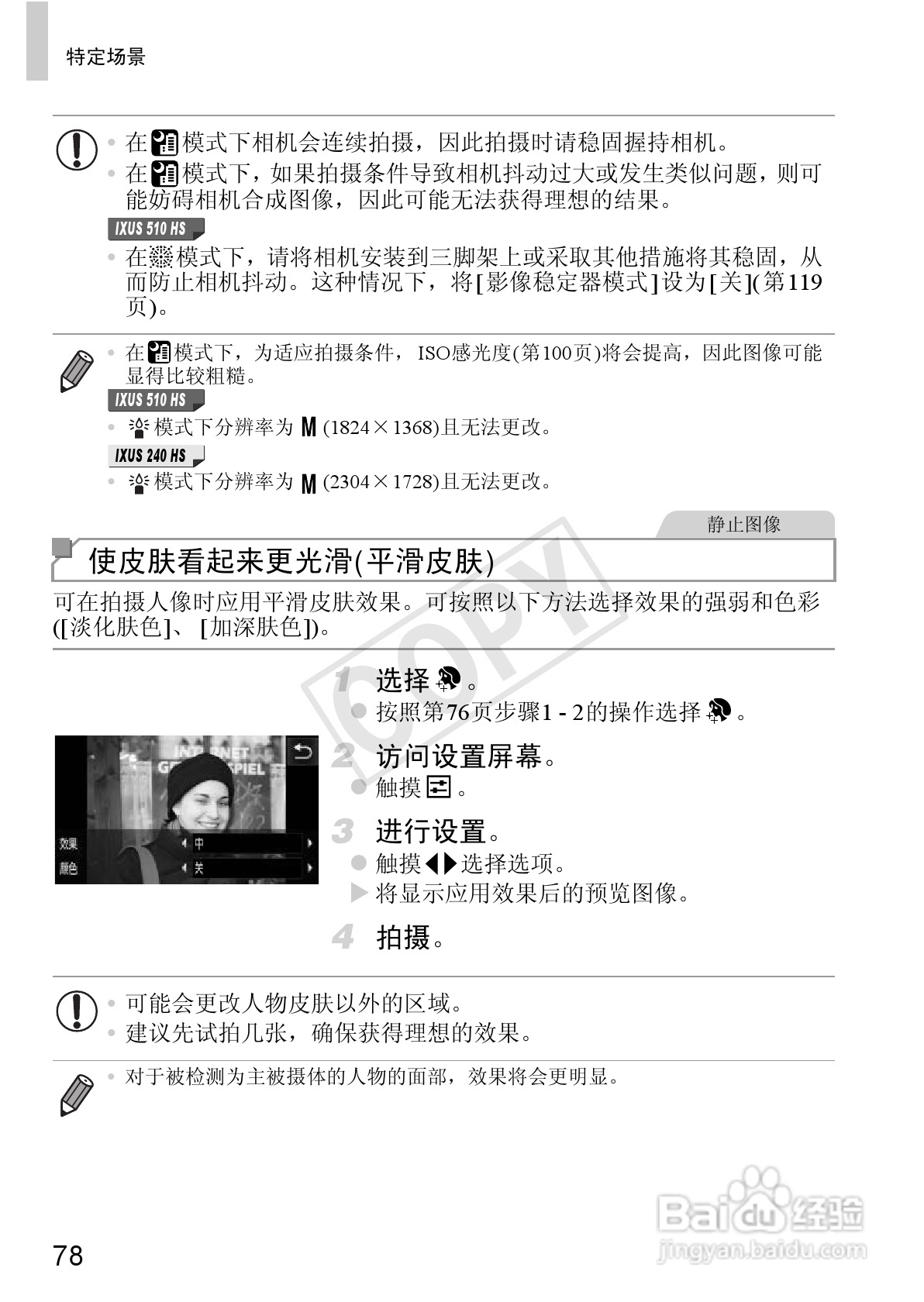佳能IXUS 240 HS数码相机使用说明书:[8]