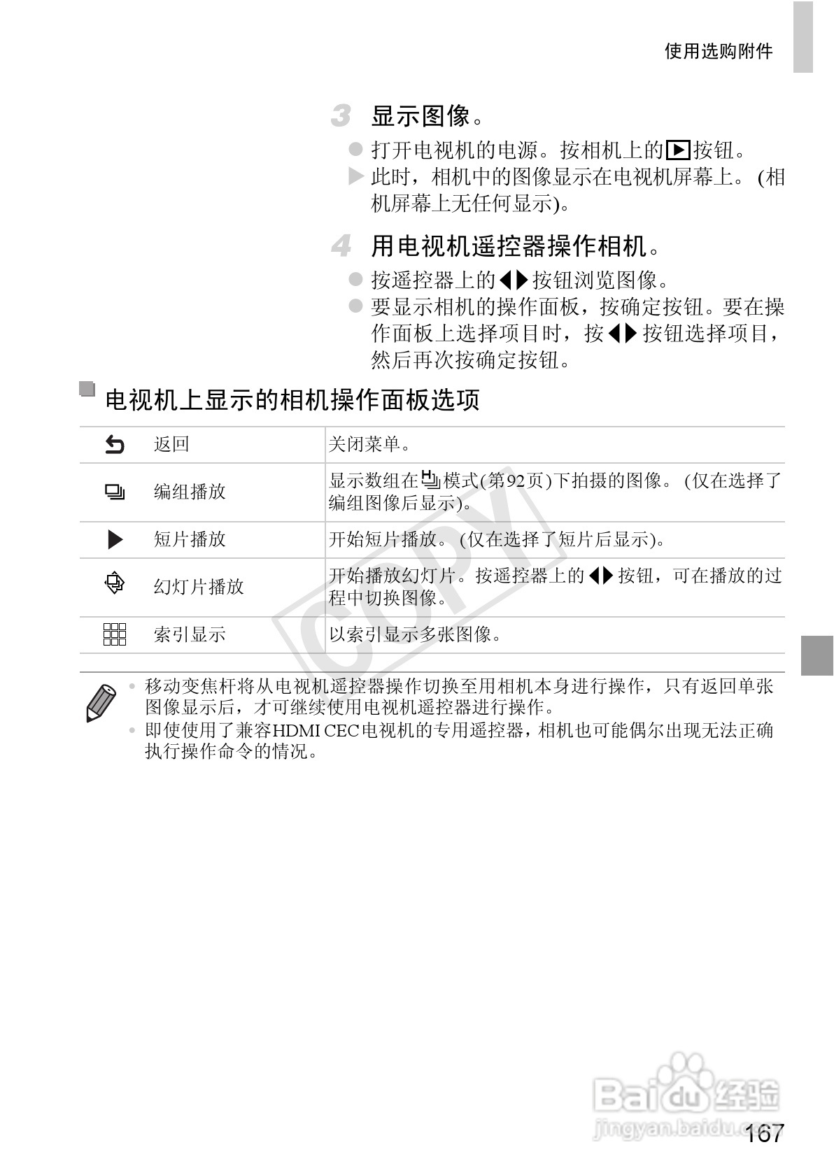 佳能IXUS 240 HS数码相机使用说明书:[17]