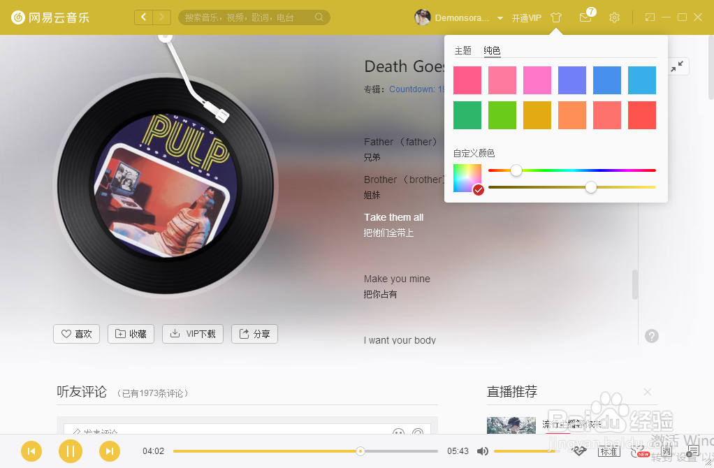网易云音乐电脑版怎么换肤？