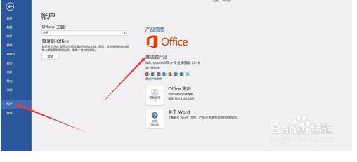office2016官方下载免费完整版win10适用的