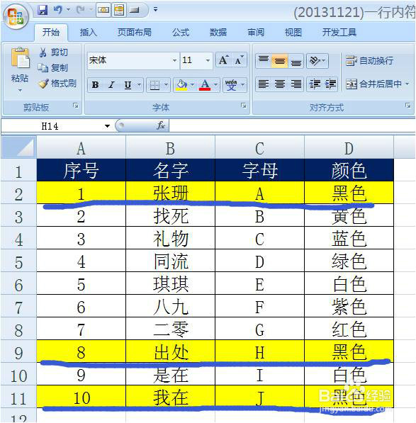 如何Excel2007某个单元格满足条件整行变色显示
