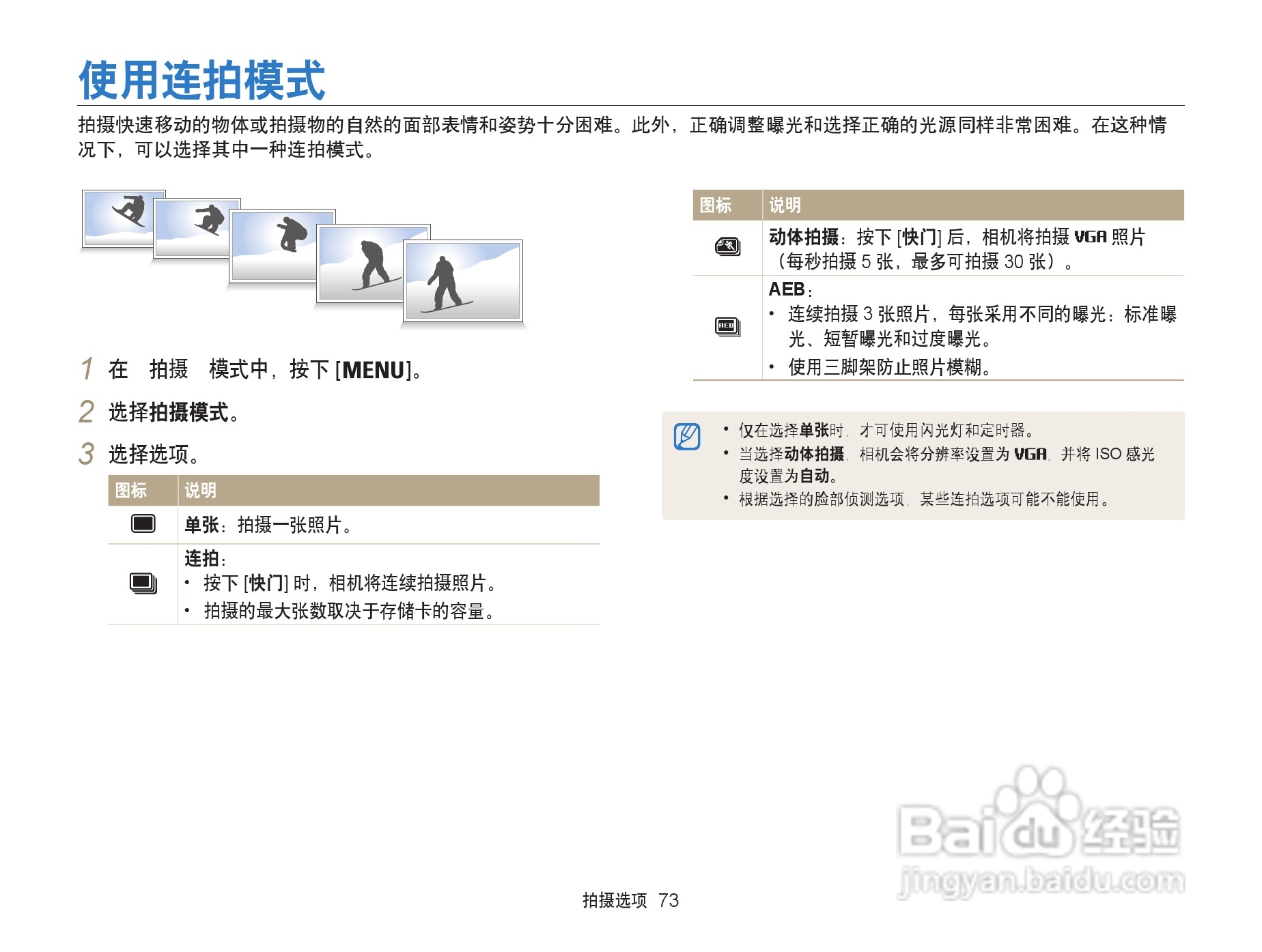 三星ST200F数码相机使用说明书:[8]