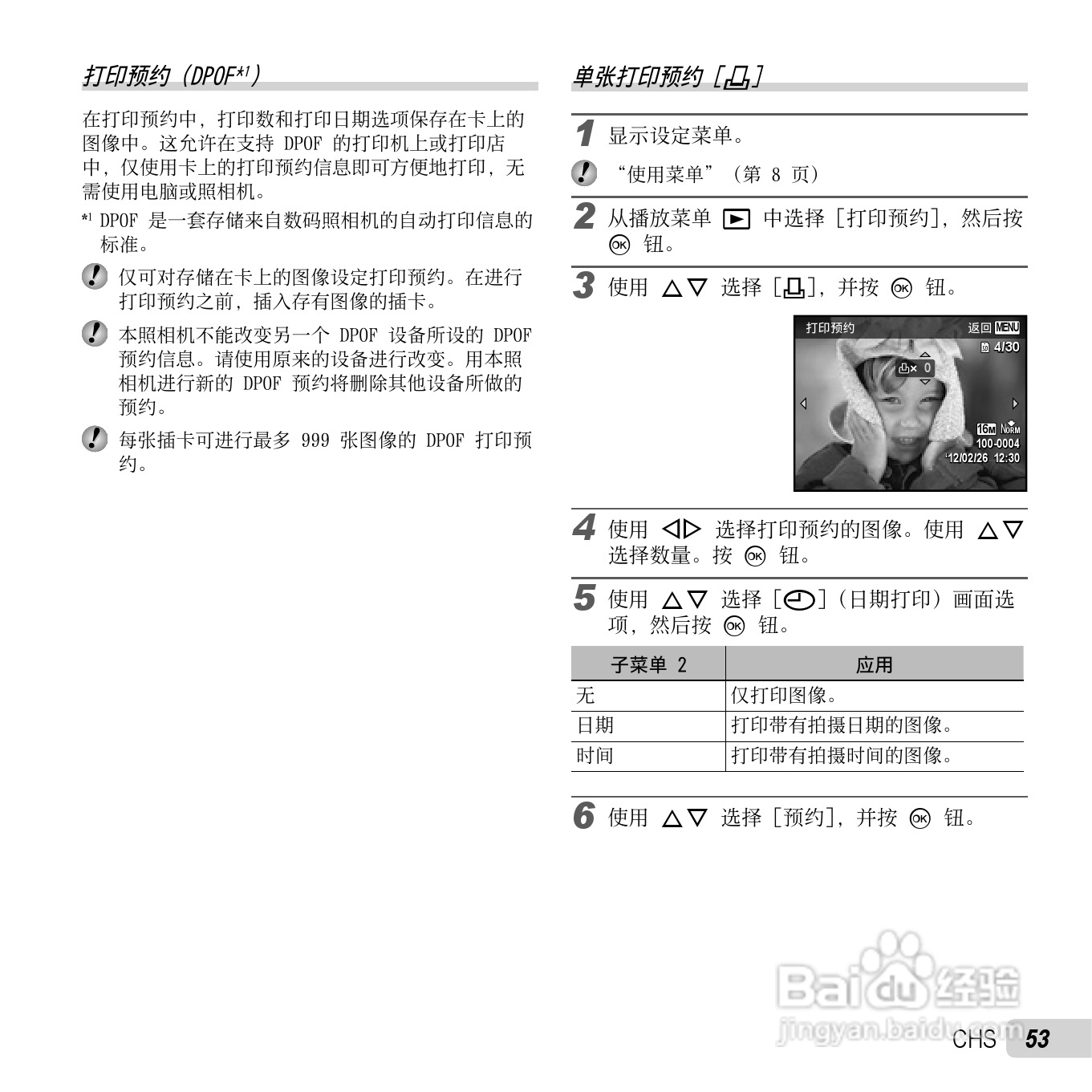 奥林巴斯D-750数码相机使用说明书:[6]