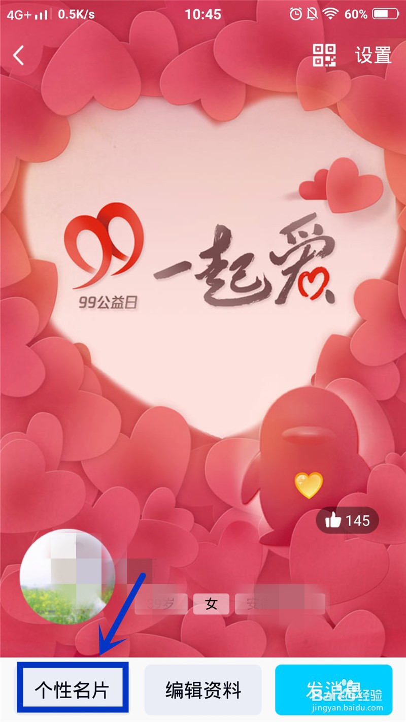 手机QQ怎么取消个性名片