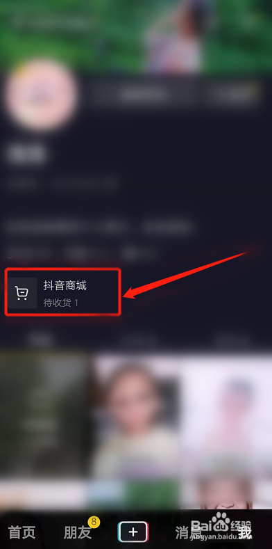 抖音收货地址怎么删除