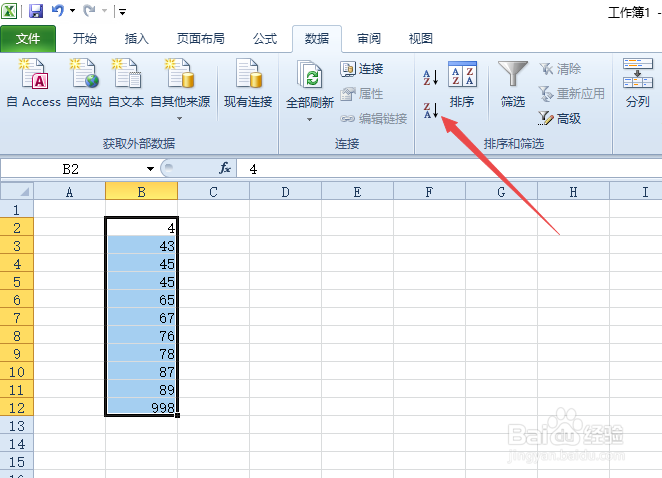 如何在excel表格中进行排序