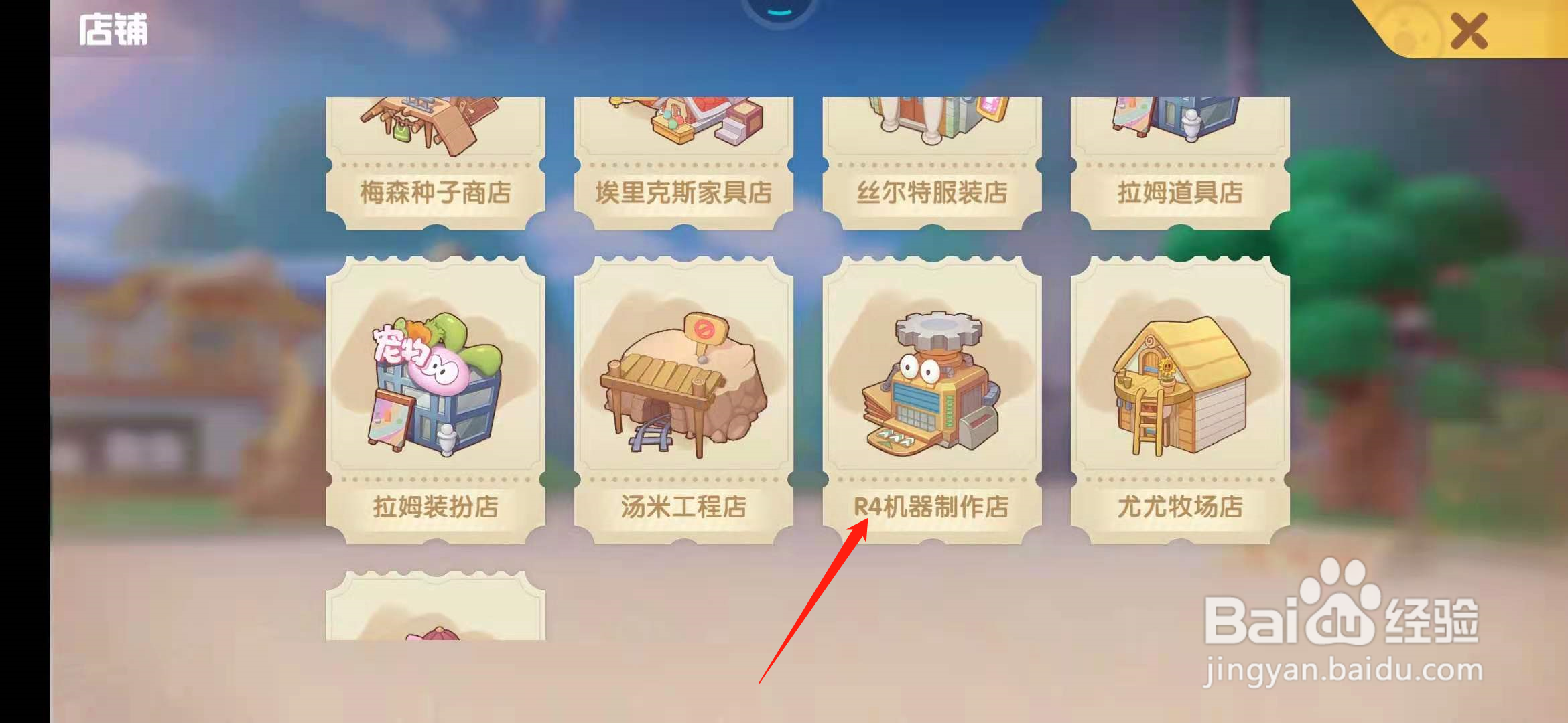 摩尔庄园手游大树根怎么去除