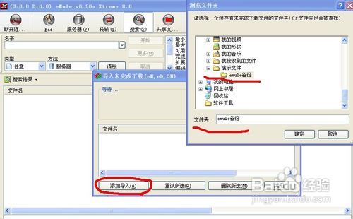 怎样备份和恢复emule未完成下载