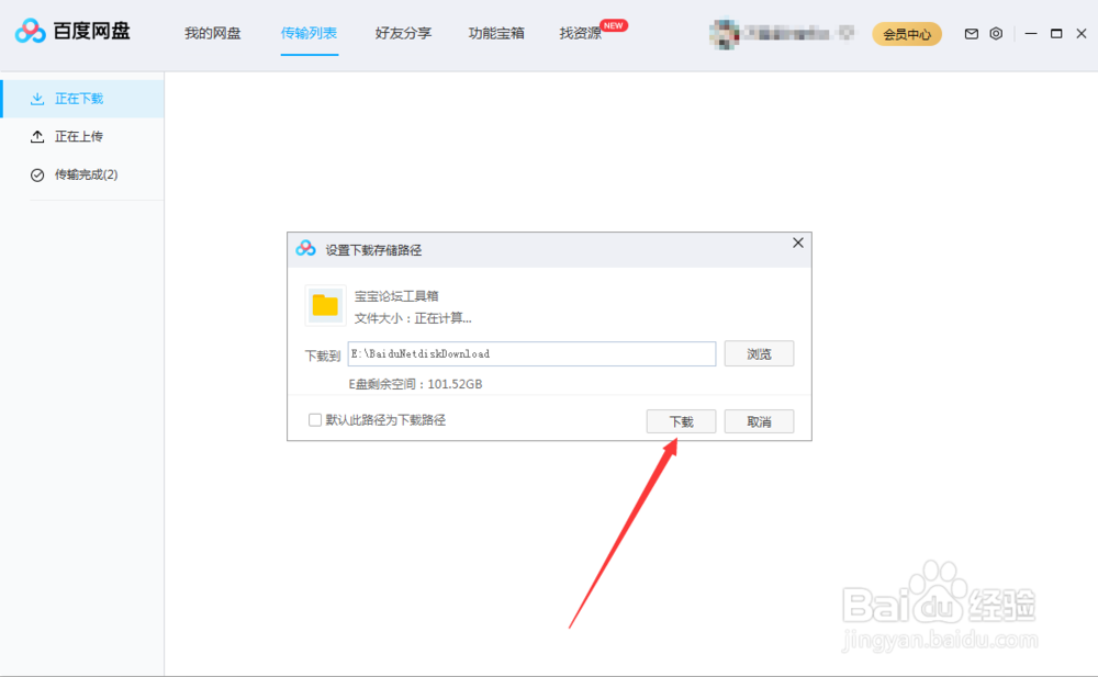 宝宝论坛工具箱怎么下载