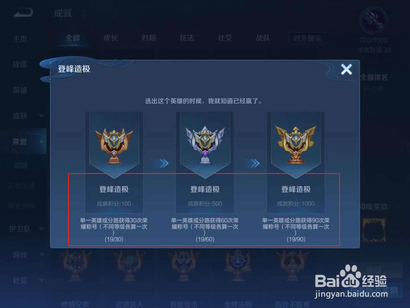 王者荣耀登峰造极成就怎么完成