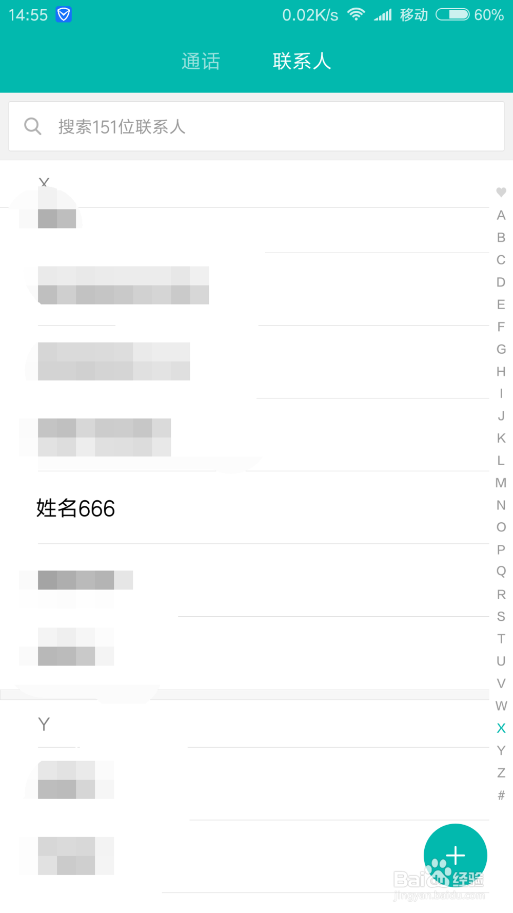 如何删除手机联系人