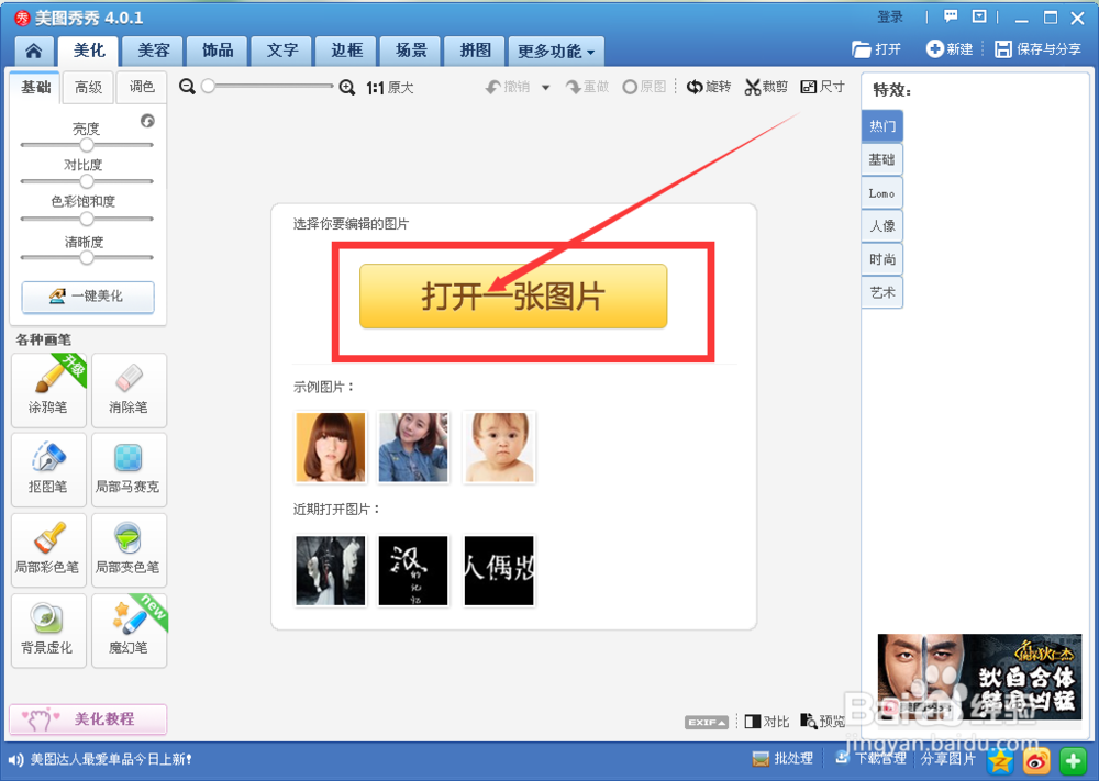 美图秀秀做好看的画中画