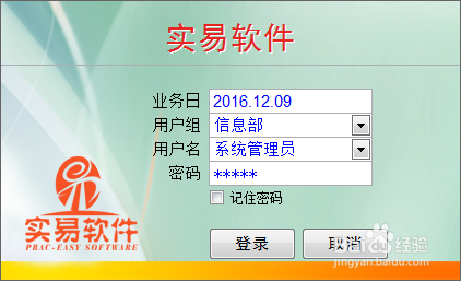 实易软件用户名/用户组添加及权限分配方法