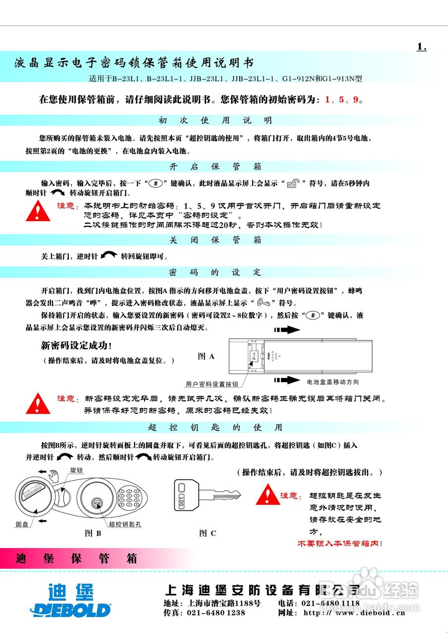 迪堡防盗报警器G1-913N型说明书