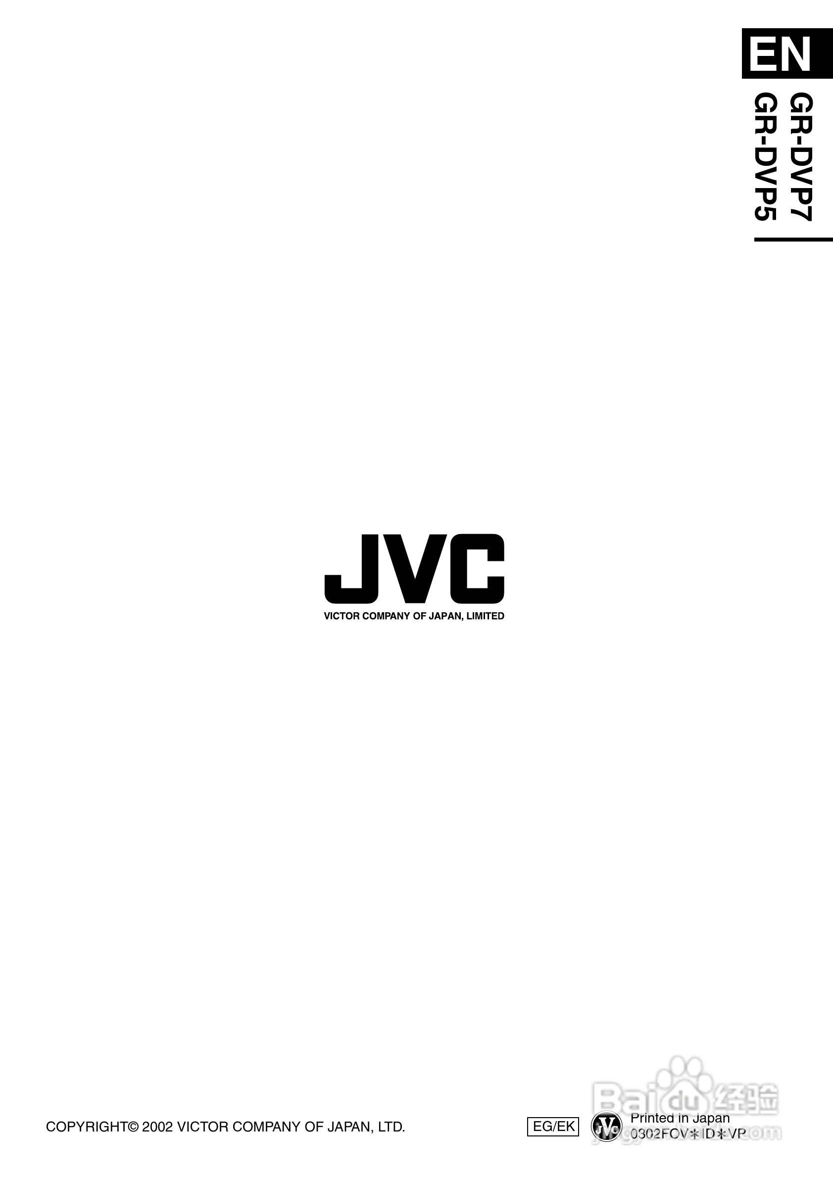 JVC GR-DVP7/GR-DVP5数码摄像机说明书:[11]