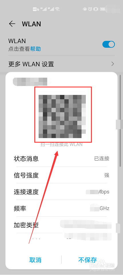 wifi不显示二维码怎么办