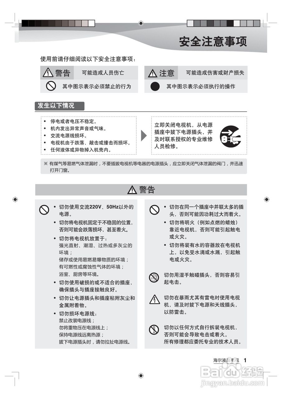 海尔LU42K3液晶彩电使用说明书