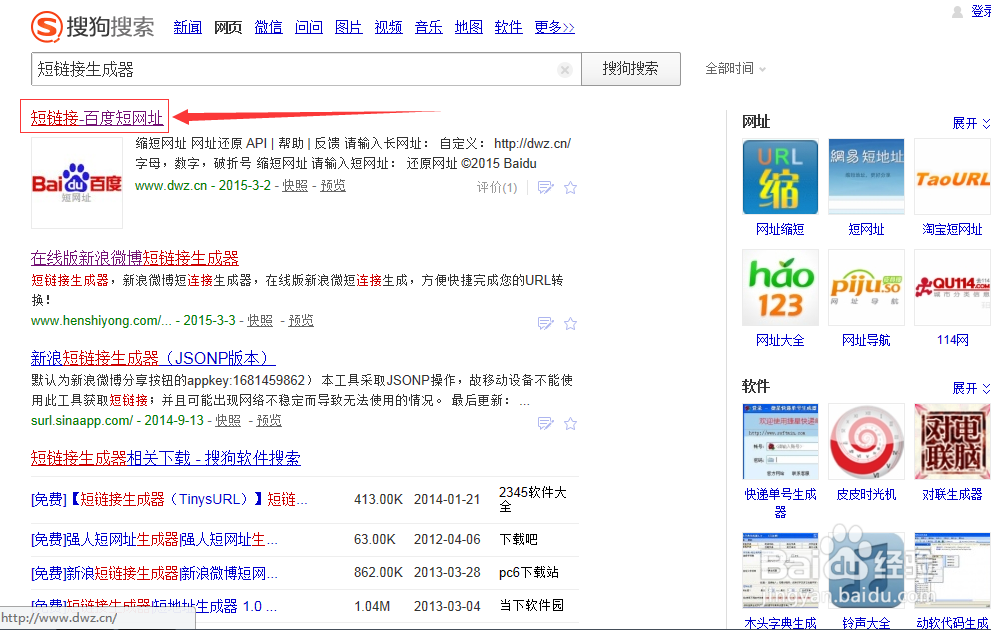 如何链接转换成短链接