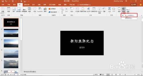 【PPT教程】如何用PPT将照片做成电子相册?