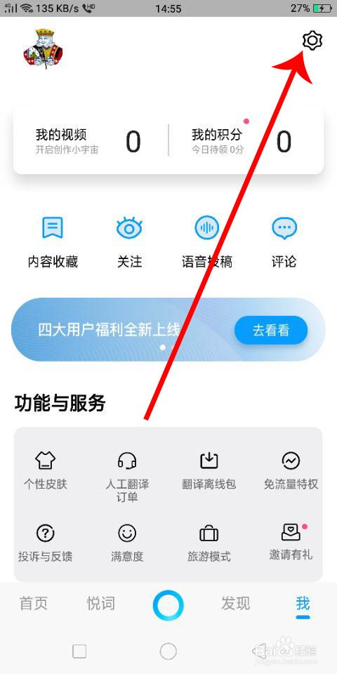 怎么修改百度翻译的系统权限