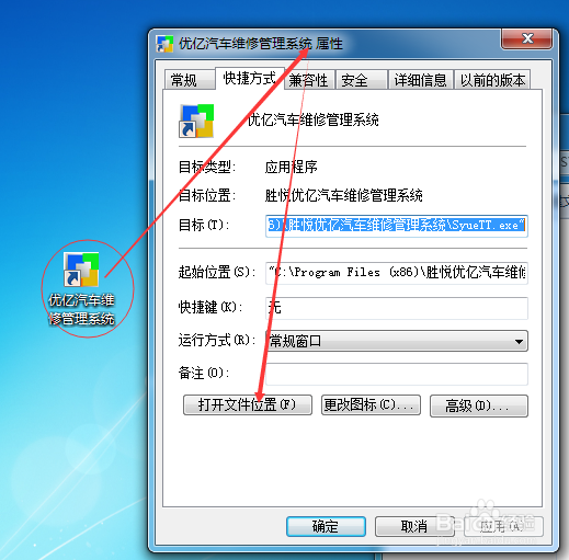 优亿软件维修系统如何安装安装