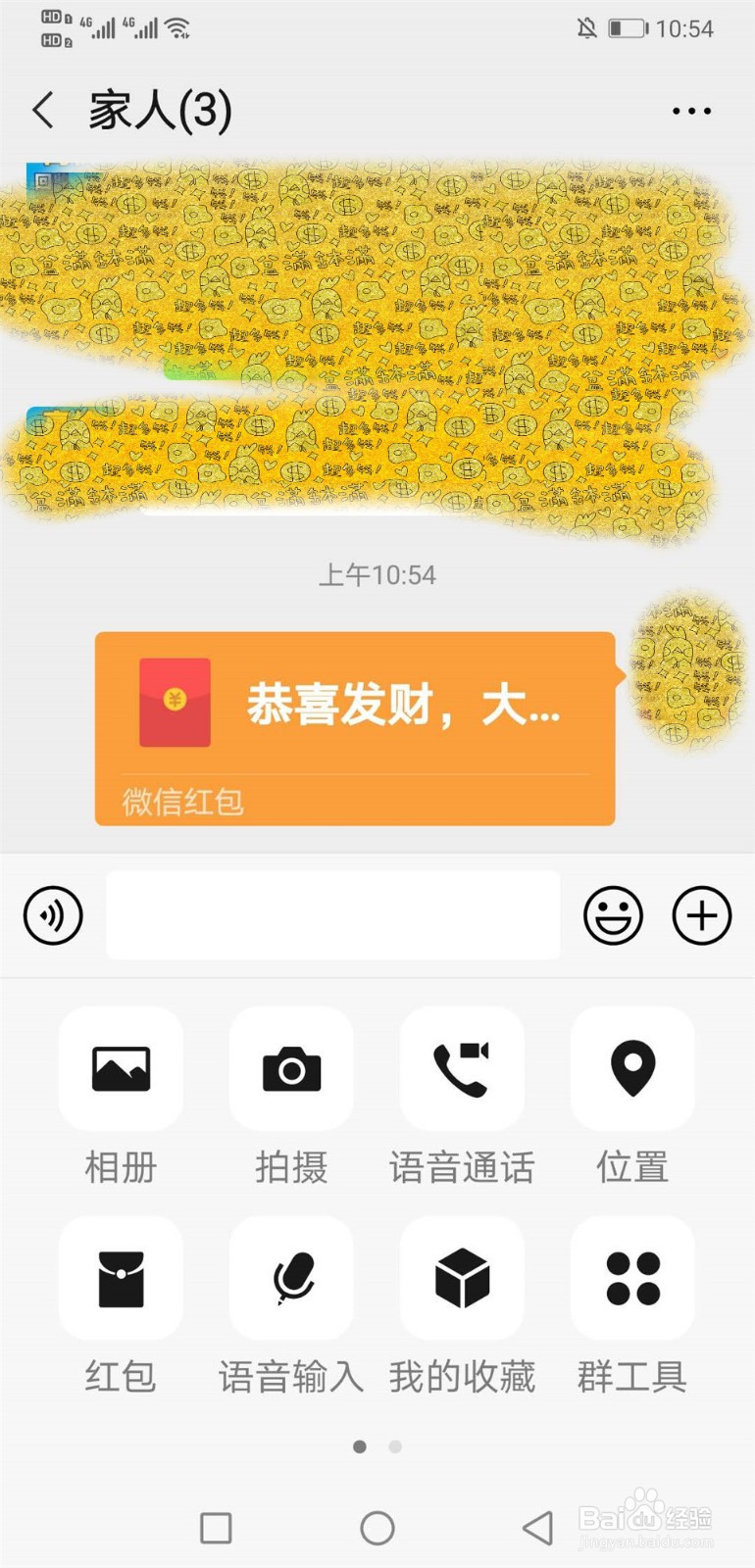 微信群里怎么发红包